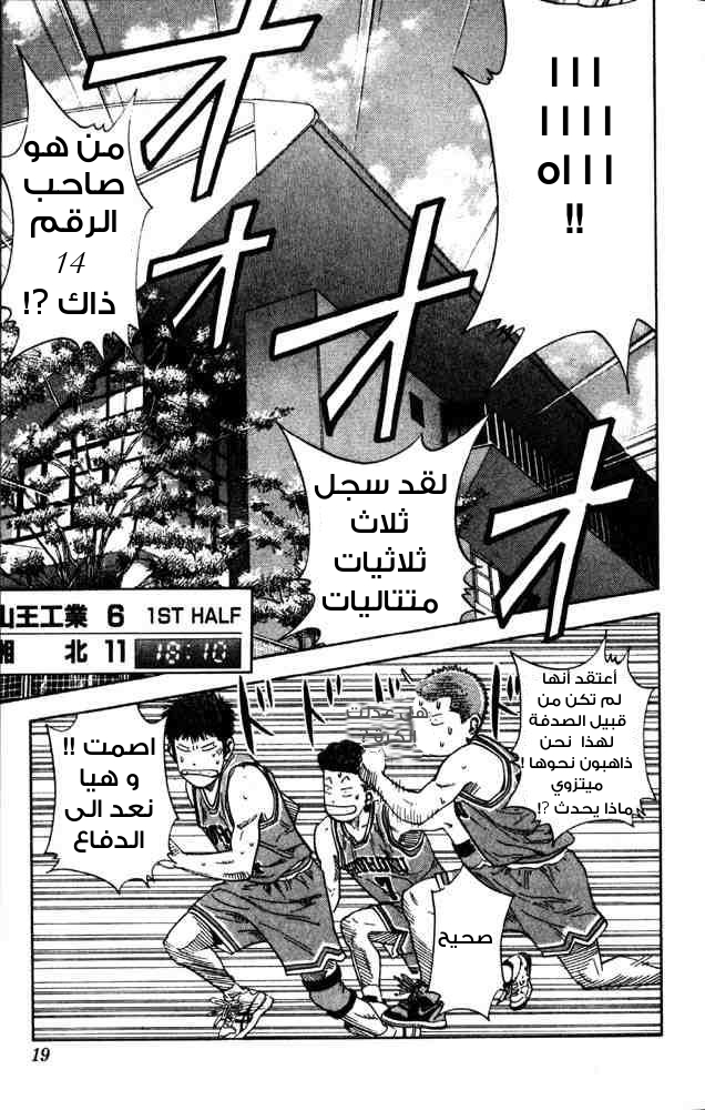 Slam Dunk: Chapter 225 - Page 16