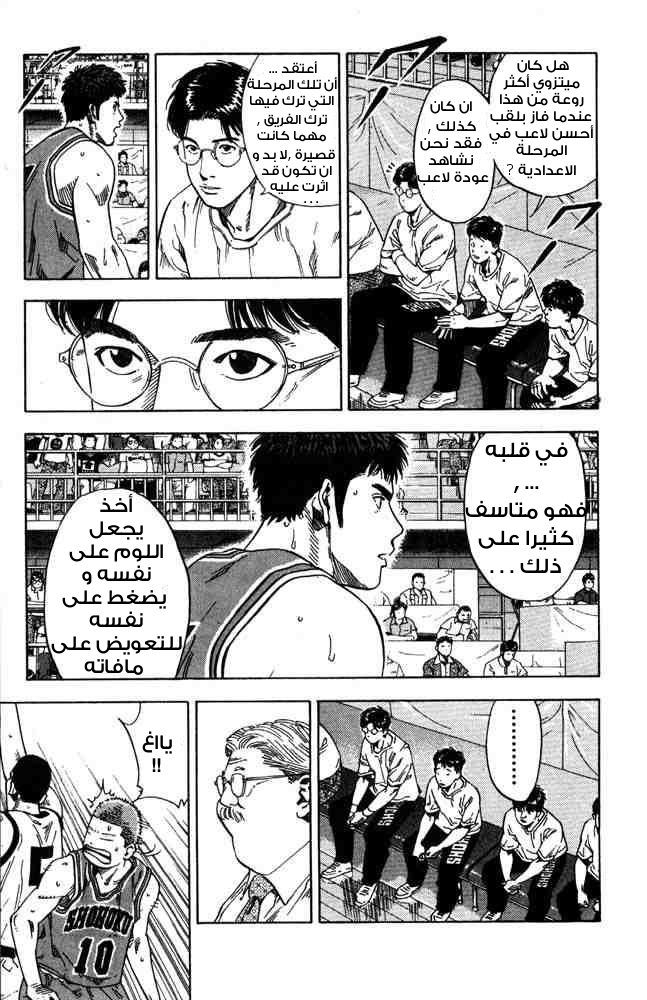 Slam Dunk: Chapter 225 - Page 18