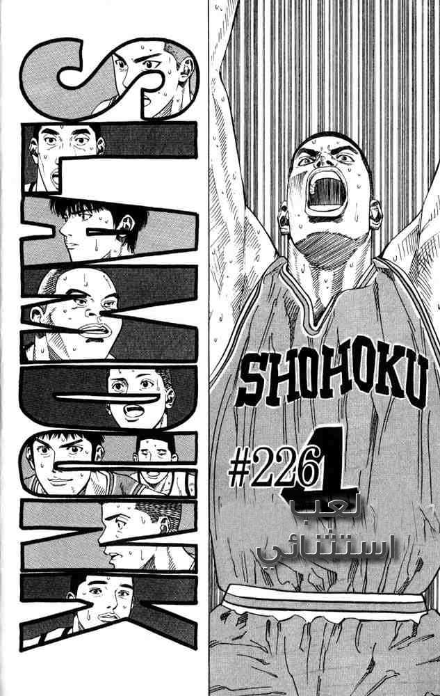 Slam Dunk: Chapter 226 - Page 2