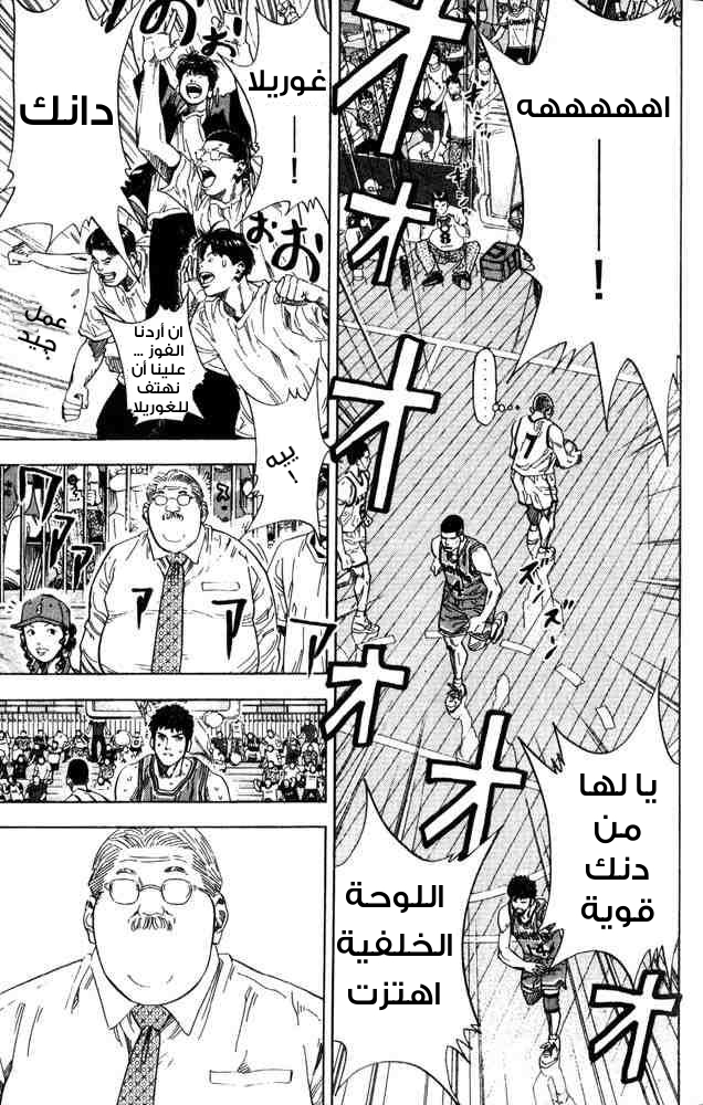 Slam Dunk: Chapter 226 - Page 5