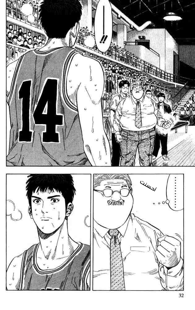 Slam Dunk: Chapter 226 - Page 6