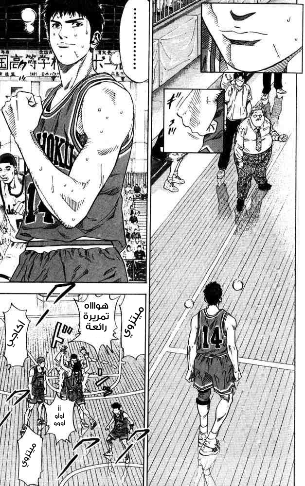 Slam Dunk: Chapter 226 - Page 7