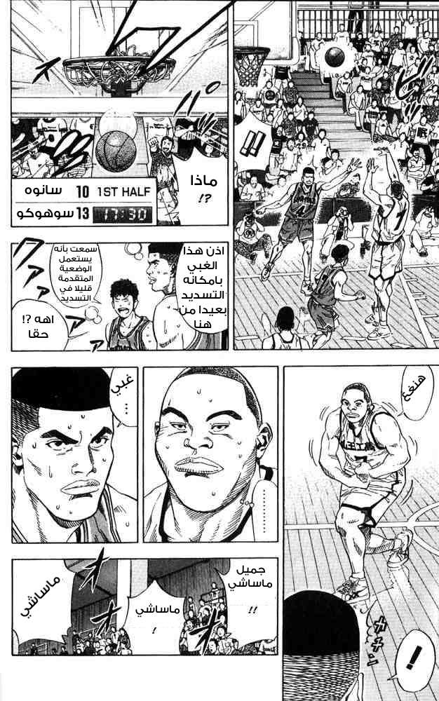 Slam Dunk: Chapter 226 - Page 10