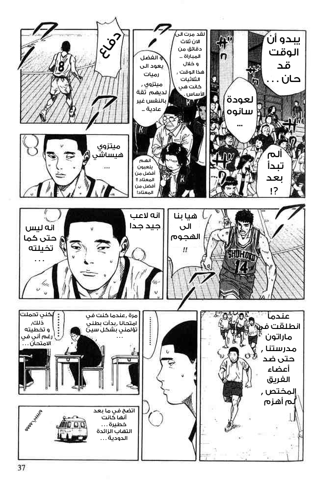 Slam Dunk: Chapter 226 - Page 11