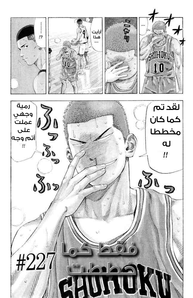 Slam Dunk: Chapter 227 - Page 2