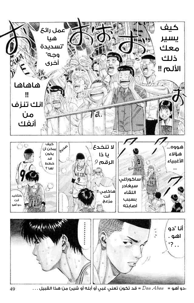 Slam Dunk: Chapter 227 - Page 4