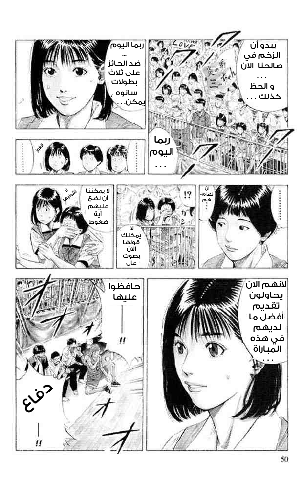 Slam Dunk: Chapter 227 - Page 5