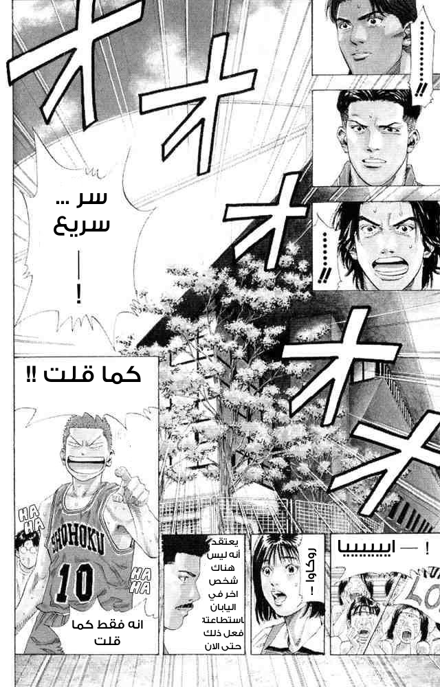 Slam Dunk: Chapter 227 - Page 13