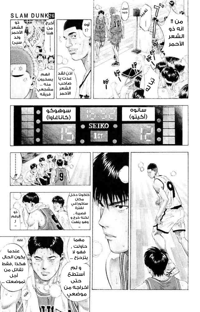 Slam Dunk: Chapter 227 - Page 14