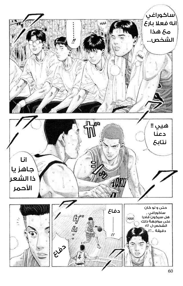 Slam Dunk: Chapter 227 - Page 15