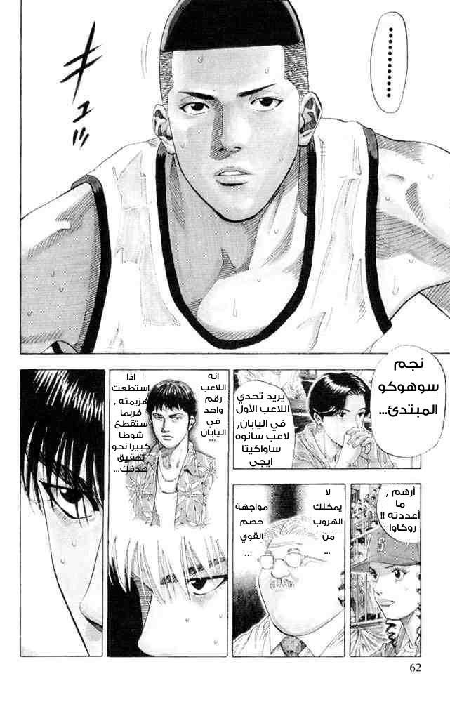 Slam Dunk: Chapter 227 - Page 17