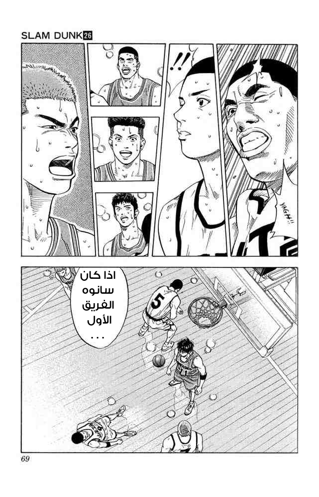Slam Dunk: Chapter 228 - Page 4