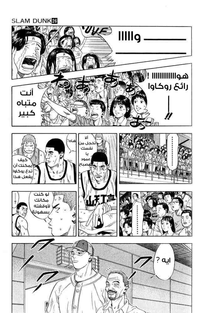 Slam Dunk: Chapter 228 - Page 8