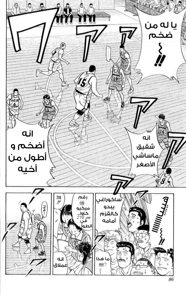 Slam Dunk: Chapter 229 - Page 2