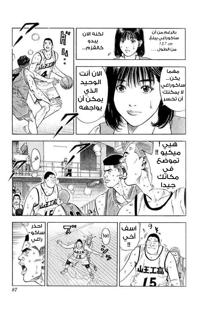 Slam Dunk: Chapter 229 - Page 3