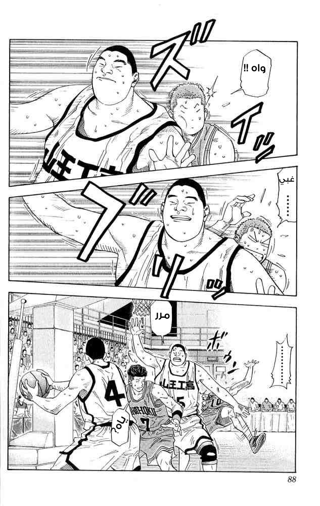 Slam Dunk: Chapter 229 - Page 4