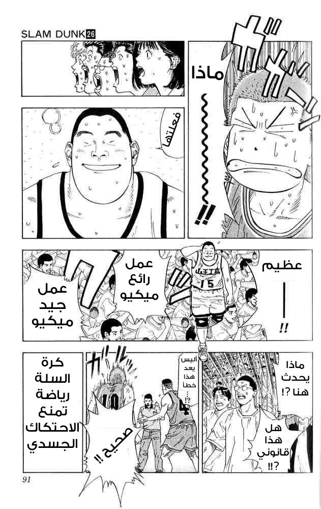 Slam Dunk: Chapter 229 - Page 7