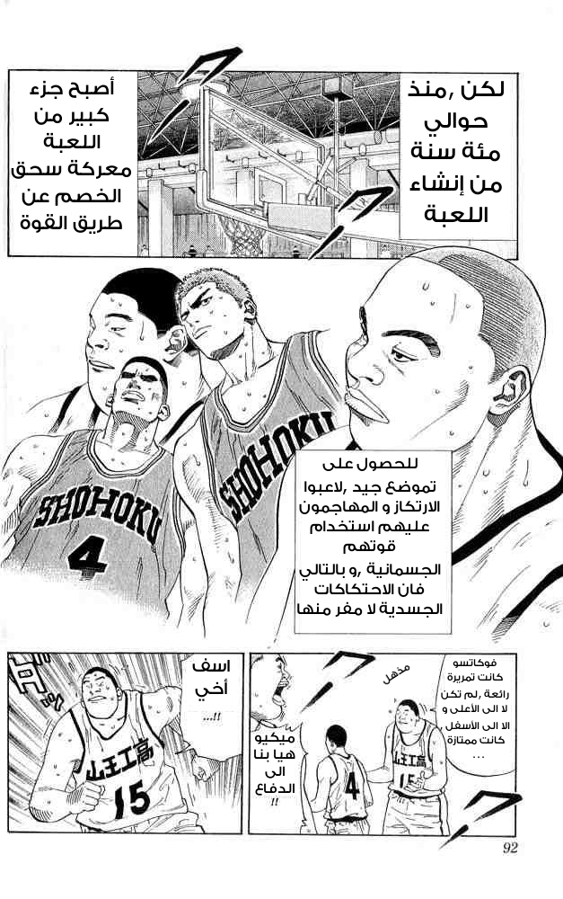 Slam Dunk: Chapter 229 - Page 8