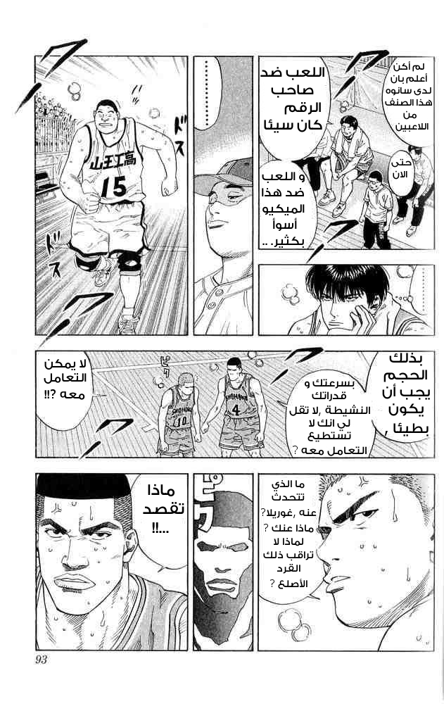 Slam Dunk: Chapter 229 - Page 9