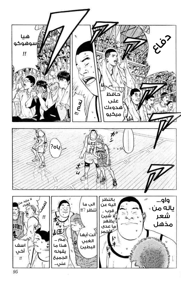 Slam Dunk: Chapter 229 - Page 11