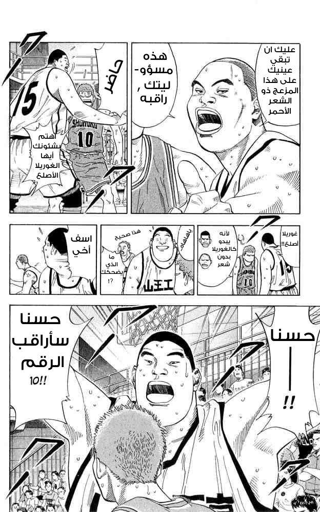 Slam Dunk: Chapter 229 - Page 12