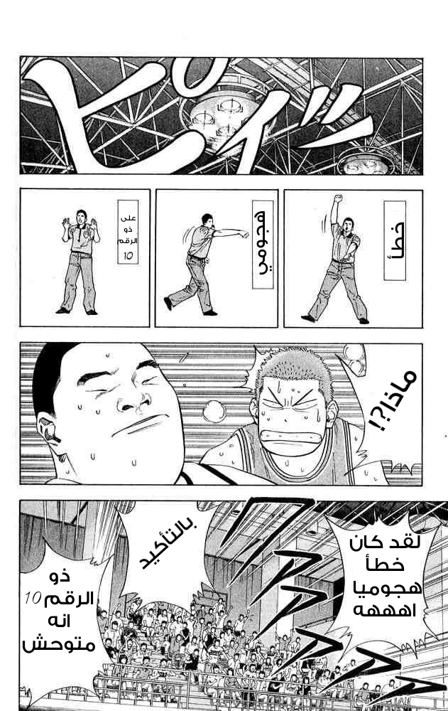 Slam Dunk: Chapter 229 - Page 17