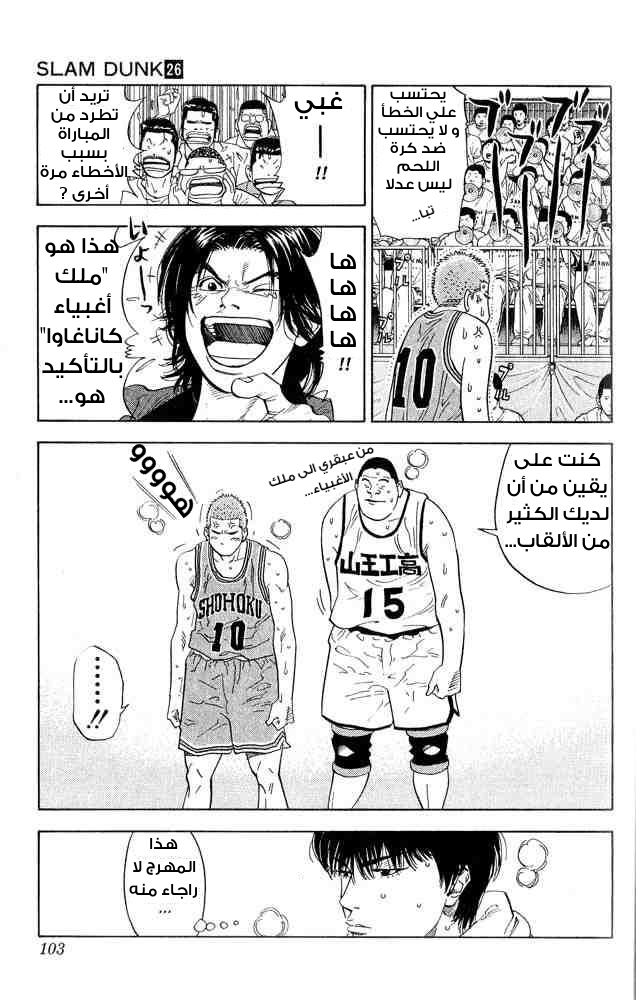 Slam Dunk: Chapter 229 - Page 18