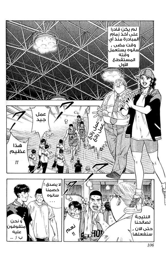 Slam Dunk: Chapter 230 - Page 2