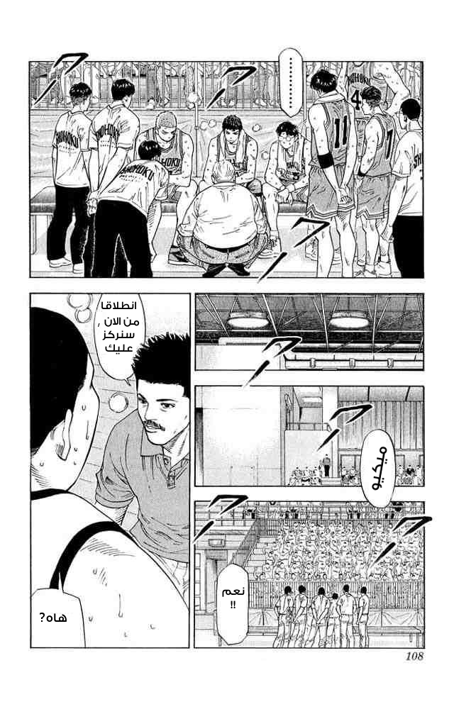 Slam Dunk: Chapter 230 - Page 4