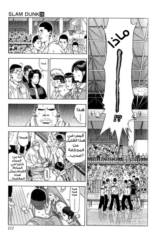 Slam Dunk: Chapter 230 - Page 7