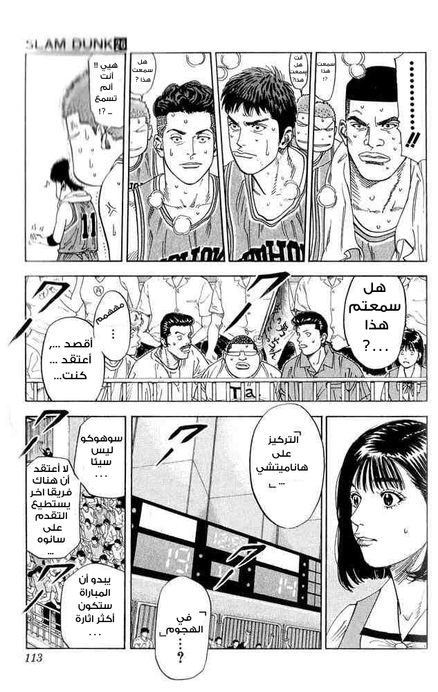 Slam Dunk: Chapter 230 - Page 9