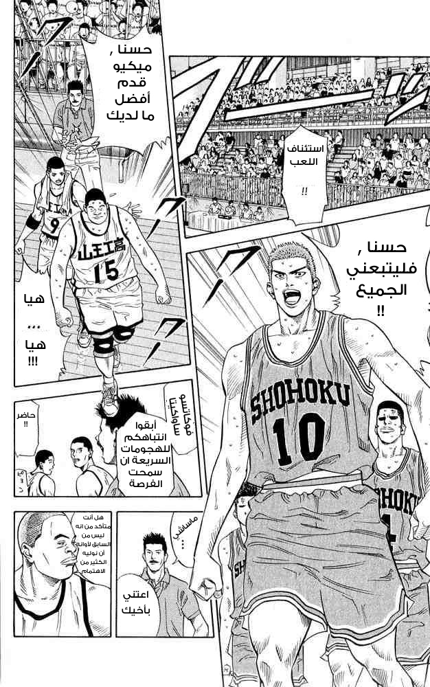 Slam Dunk: Chapter 230 - Page 10