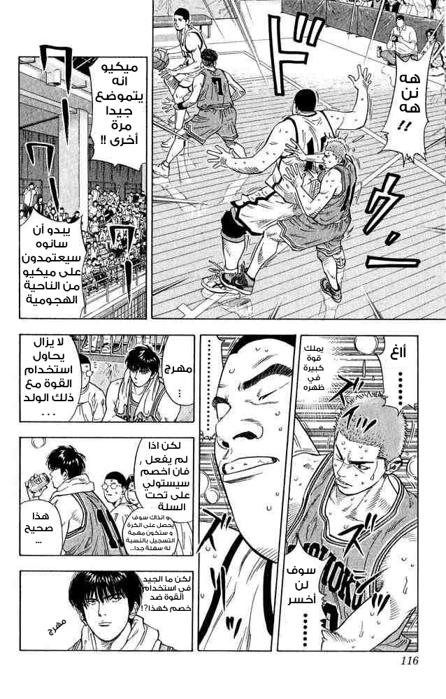 Slam Dunk: Chapter 230 - Page 12