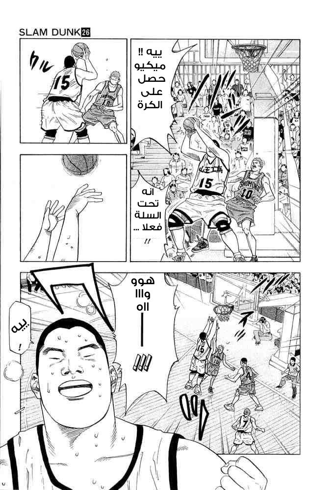 Slam Dunk: Chapter 230 - Page 13