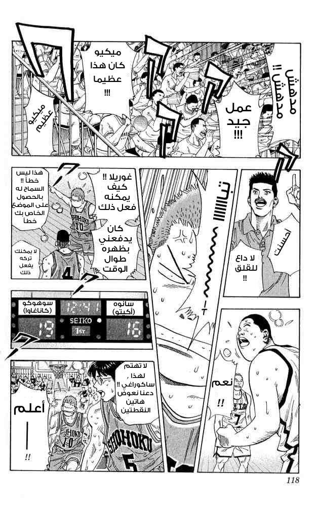 Slam Dunk: Chapter 230 - Page 14