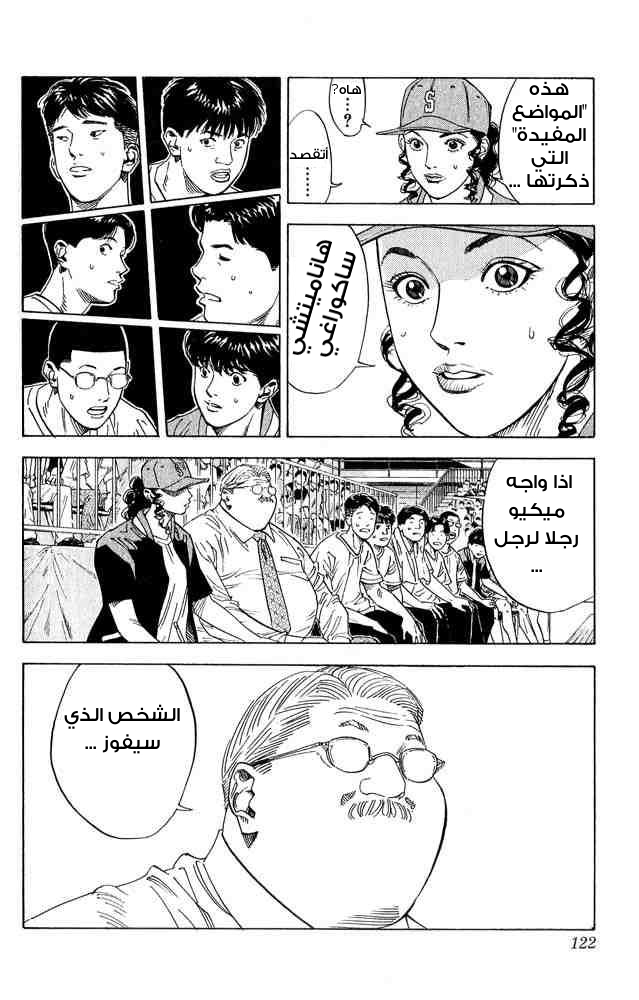 Slam Dunk: Chapter 230 - Page 18