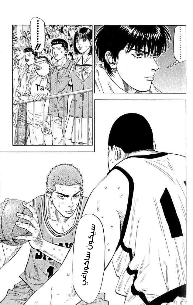 Slam Dunk: Chapter 230 - Page 19