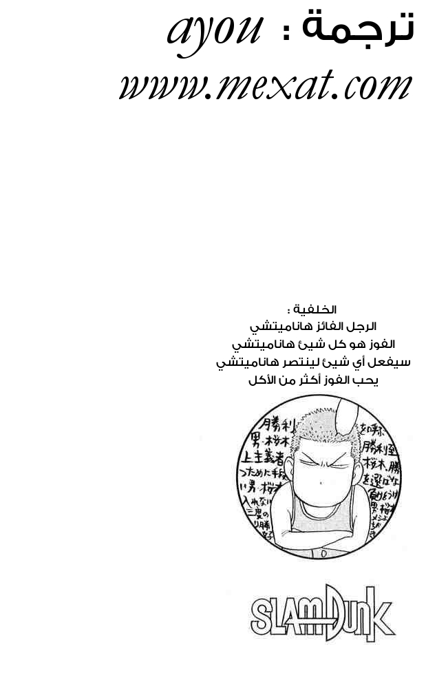 Slam Dunk: Chapter 230 - Page 20