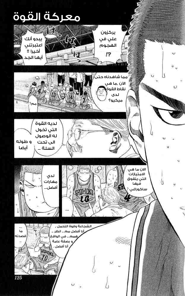 Slam Dunk: Chapter 231 - Page 1