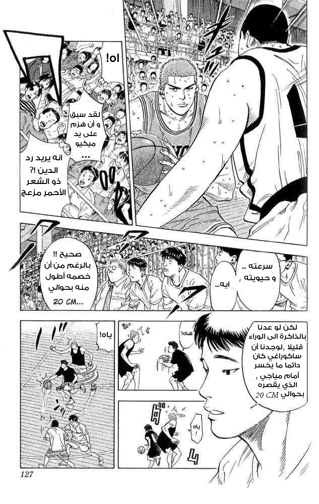 Slam Dunk: Chapter 231 - Page 3