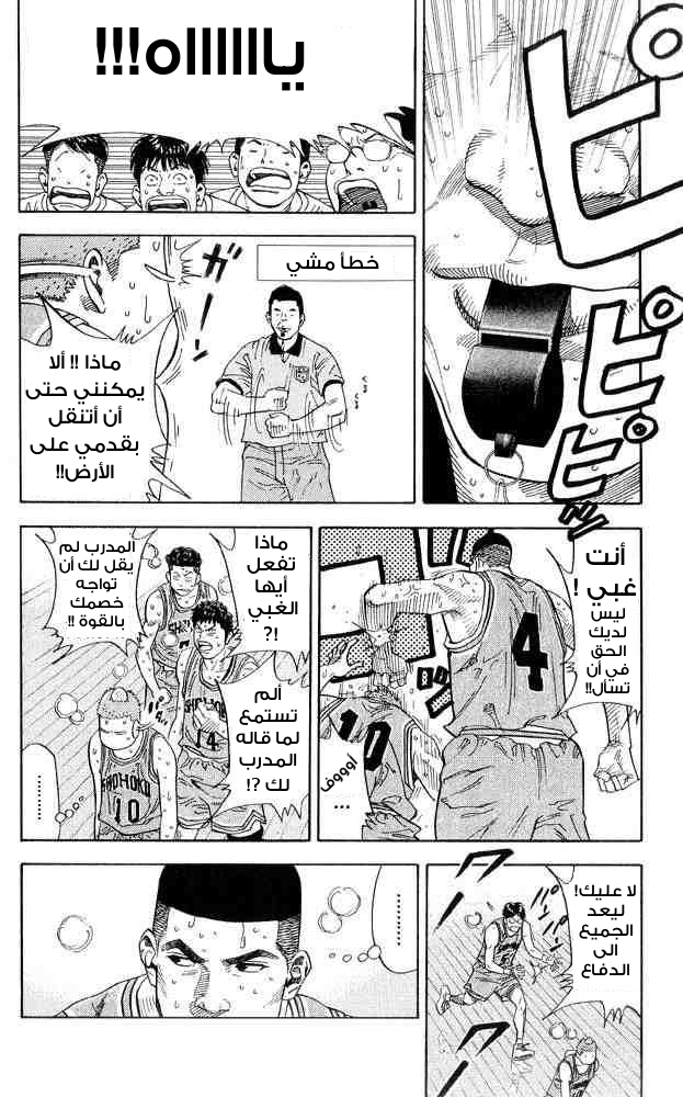 Slam Dunk: Chapter 231 - Page 6