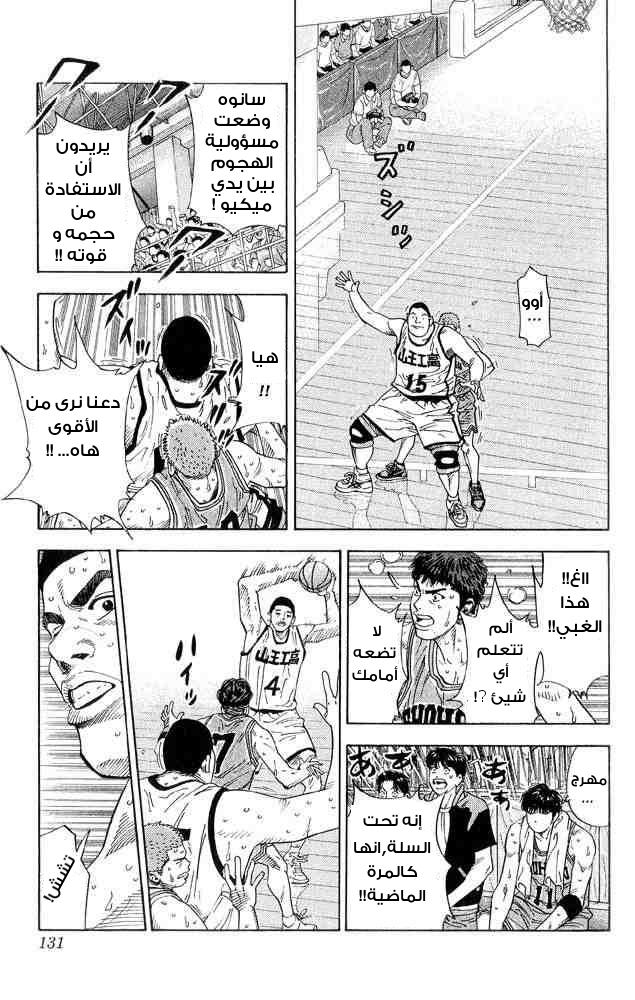 Slam Dunk: Chapter 231 - Page 7