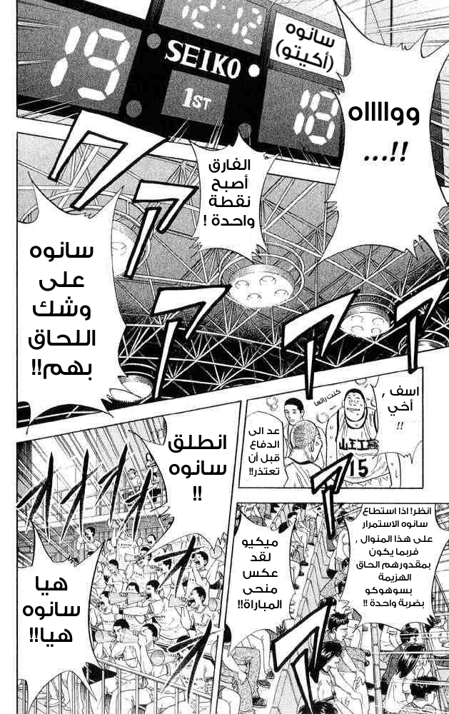 Slam Dunk: Chapter 231 - Page 12