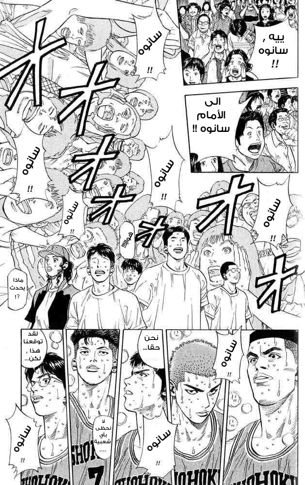 Slam Dunk: Chapter 231 - Page 13