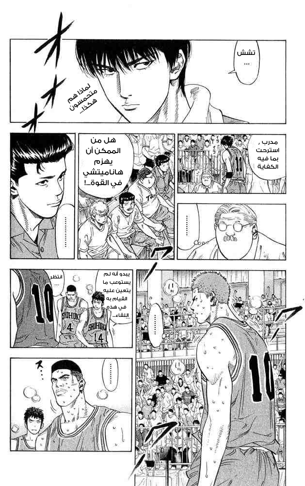 Slam Dunk: Chapter 231 - Page 14