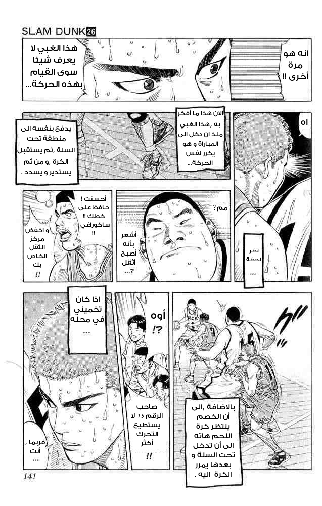 Slam Dunk: Chapter 231 - Page 17