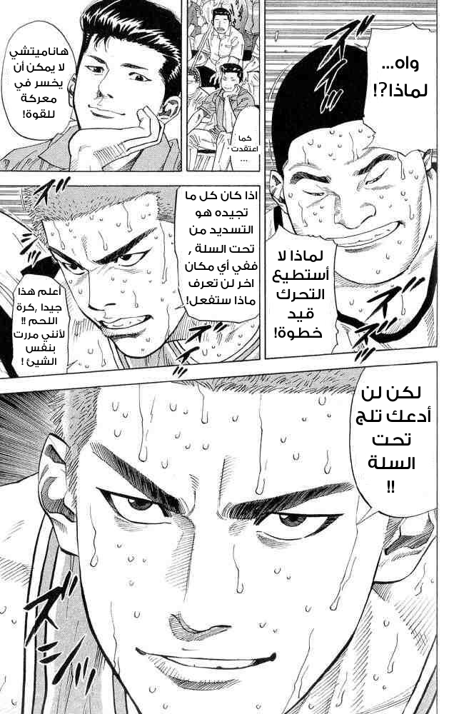 Slam Dunk: Chapter 231 - Page 19