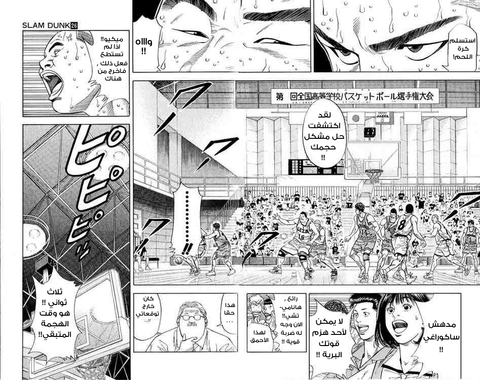 Slam Dunk: Chapter 232 - Page 2