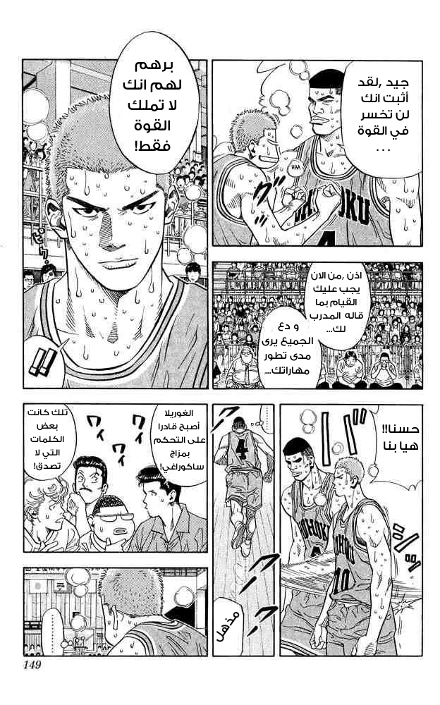 Slam Dunk: Chapter 232 - Page 4