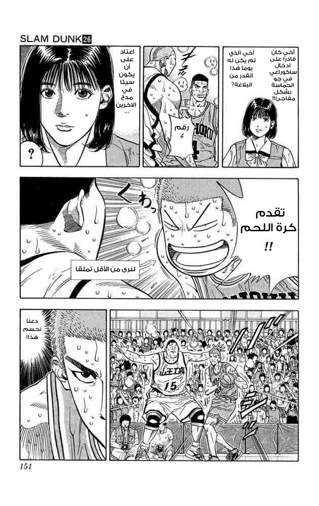 Slam Dunk: Chapter 232 - Page 6